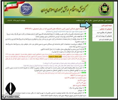 اسامی قبول شدگان اولیه دانشگاه افسری امام علی ۱۴۰۴